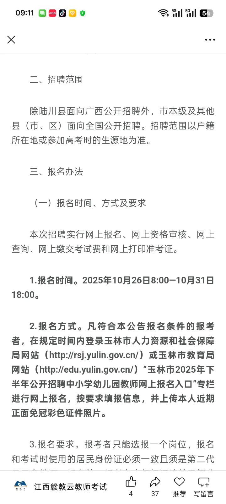 2025年下半年玉林市中小学幼儿教师招聘公告