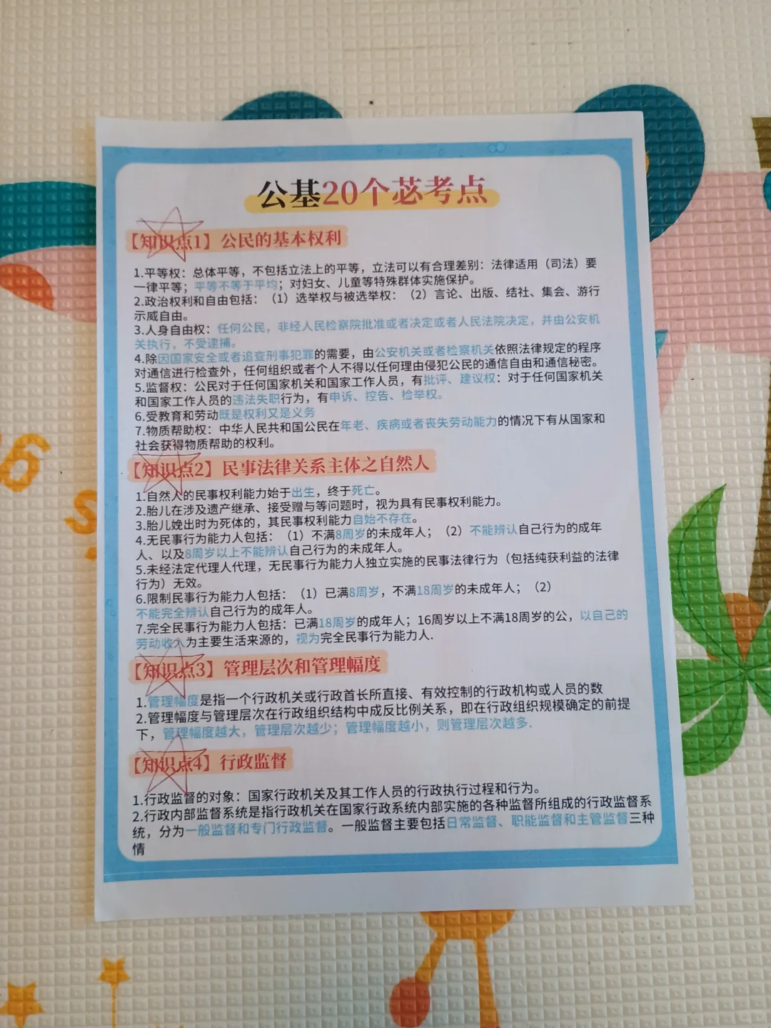 10天极限过泰安市总工会考试（差生版）