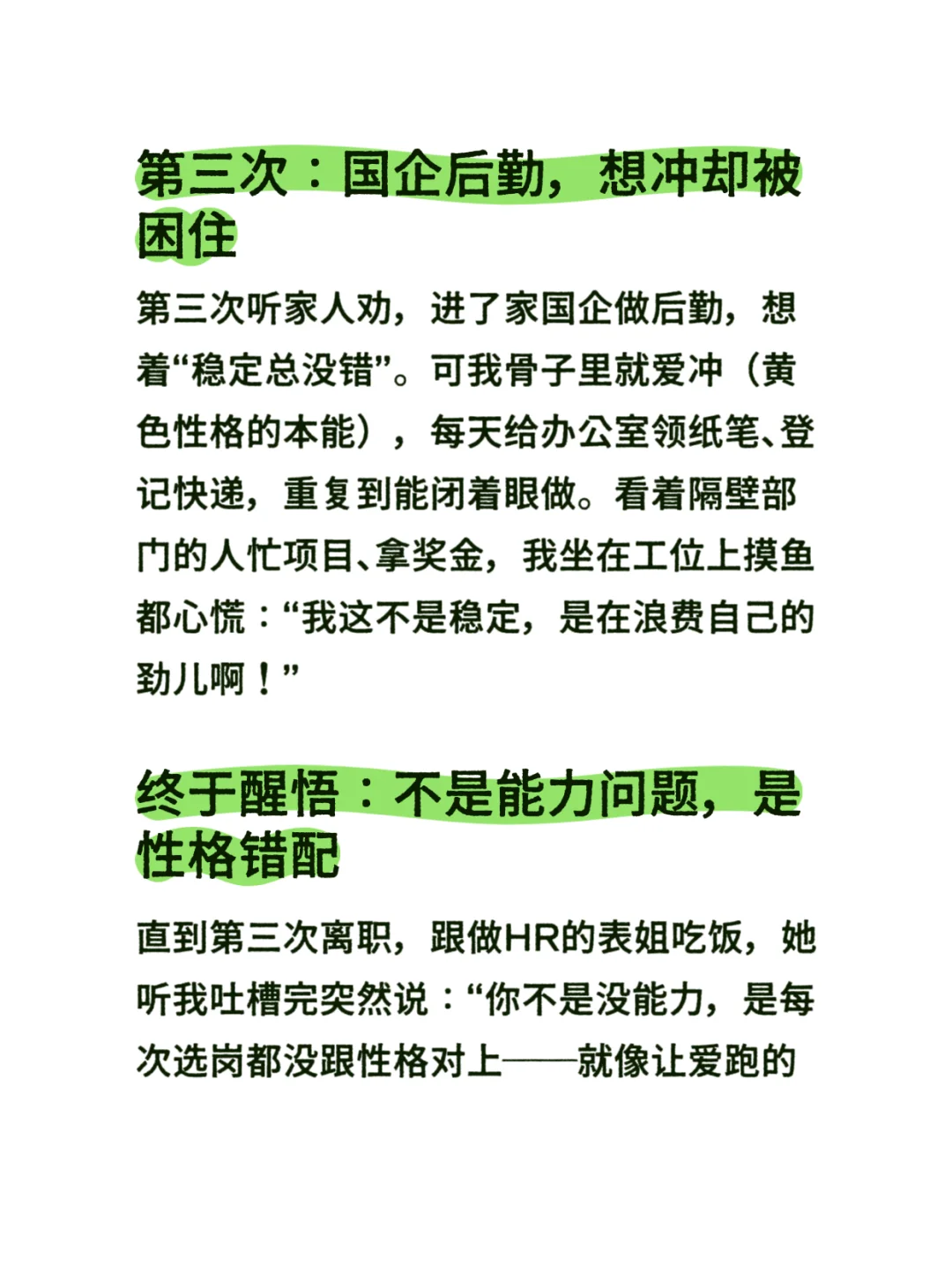 原来3份工作都干不长久，问题不在你❗️❗️