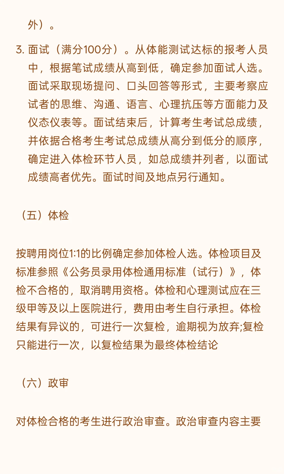 珠海拱北 I 辅警 I 招12人