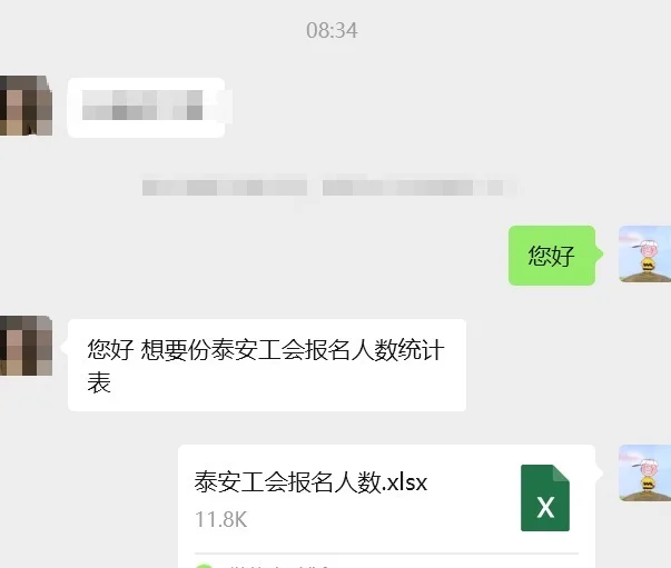 泰安总工会第一天就报了369人了，倒是不多。