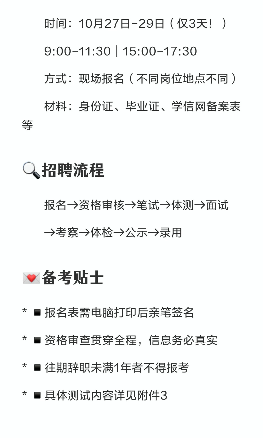 ‼️福州市公安局招37名辅警