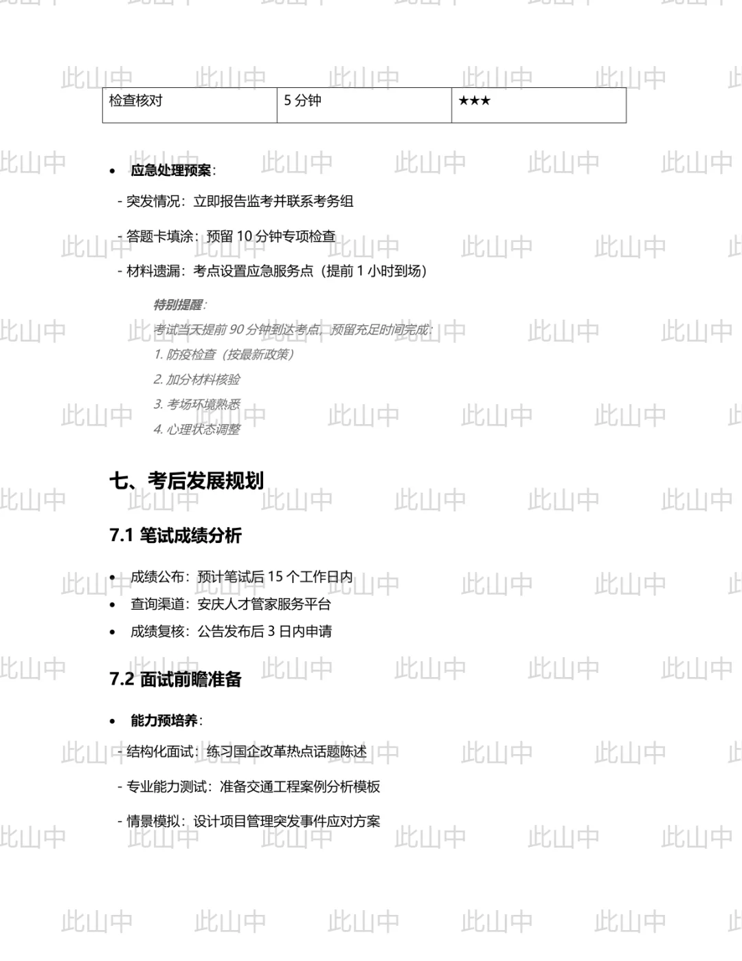 安徽安庆市交通控股集团有限公司招聘