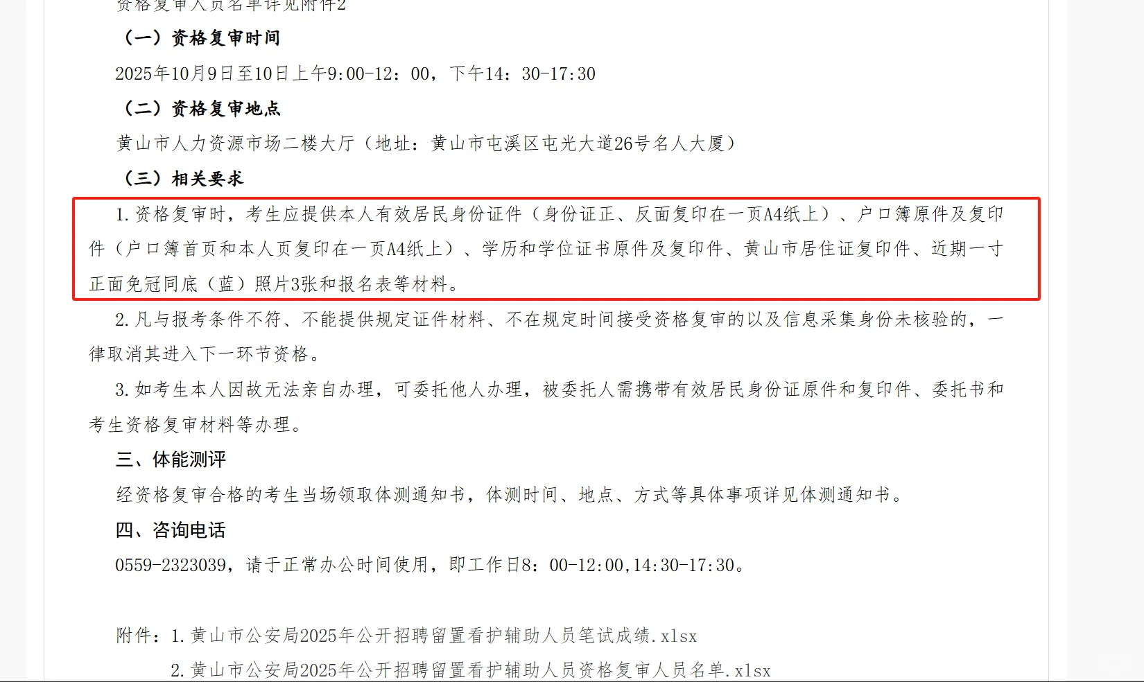 黄山辅警笔试成绩已出