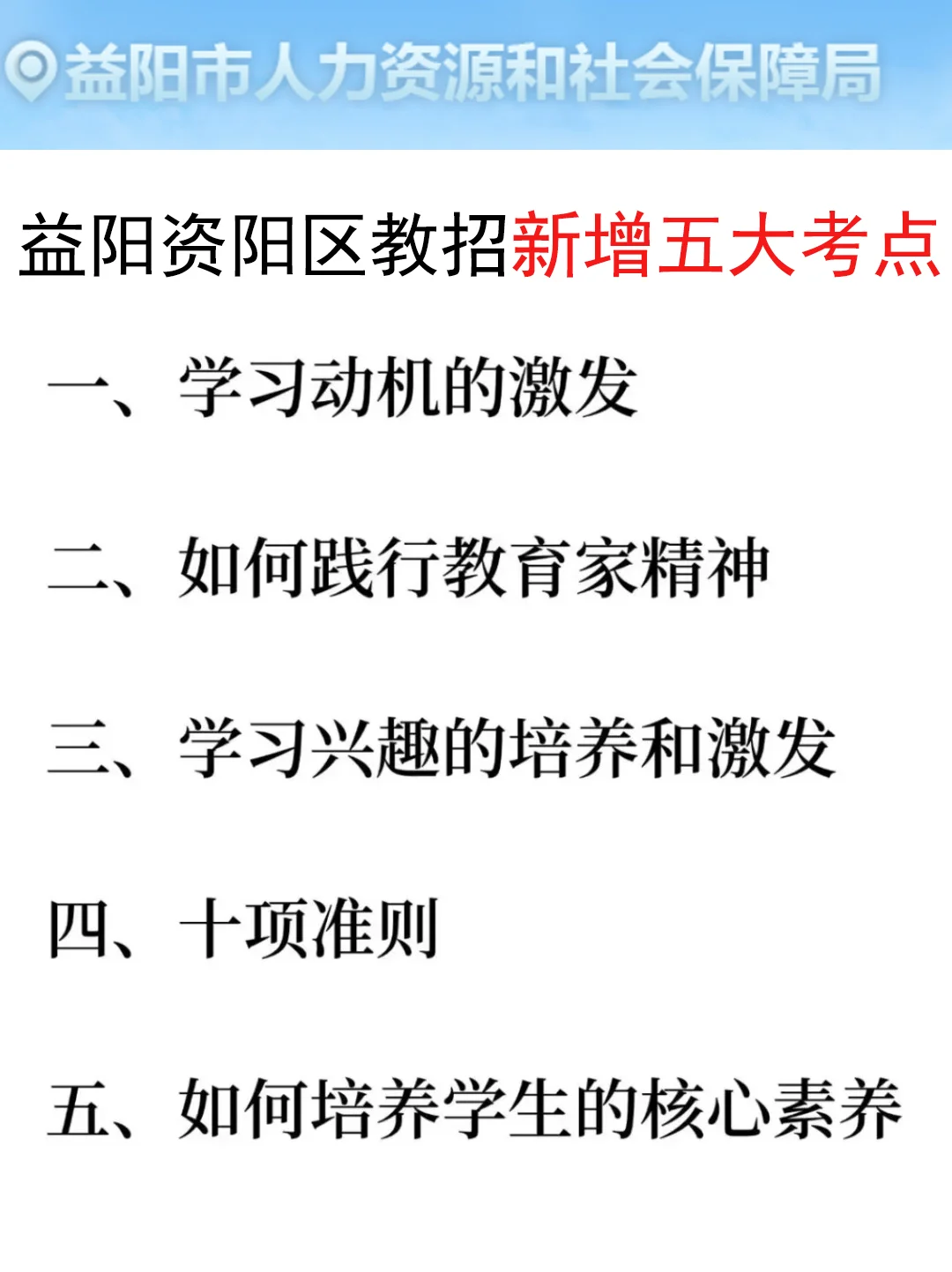 7.6益阳资阳区教招是真的放水，可以放心玩啊