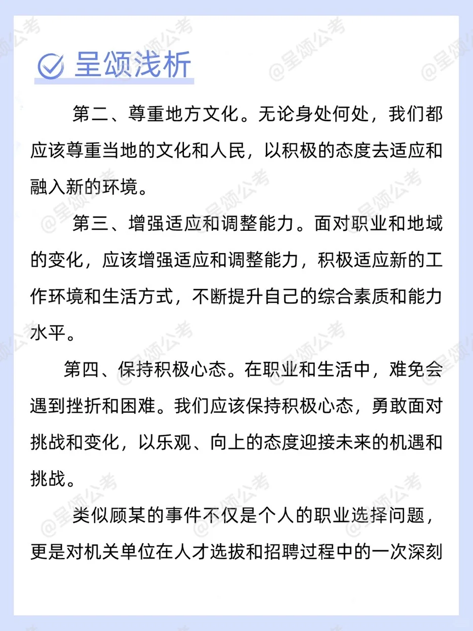 面试热点：选调生不满分配地