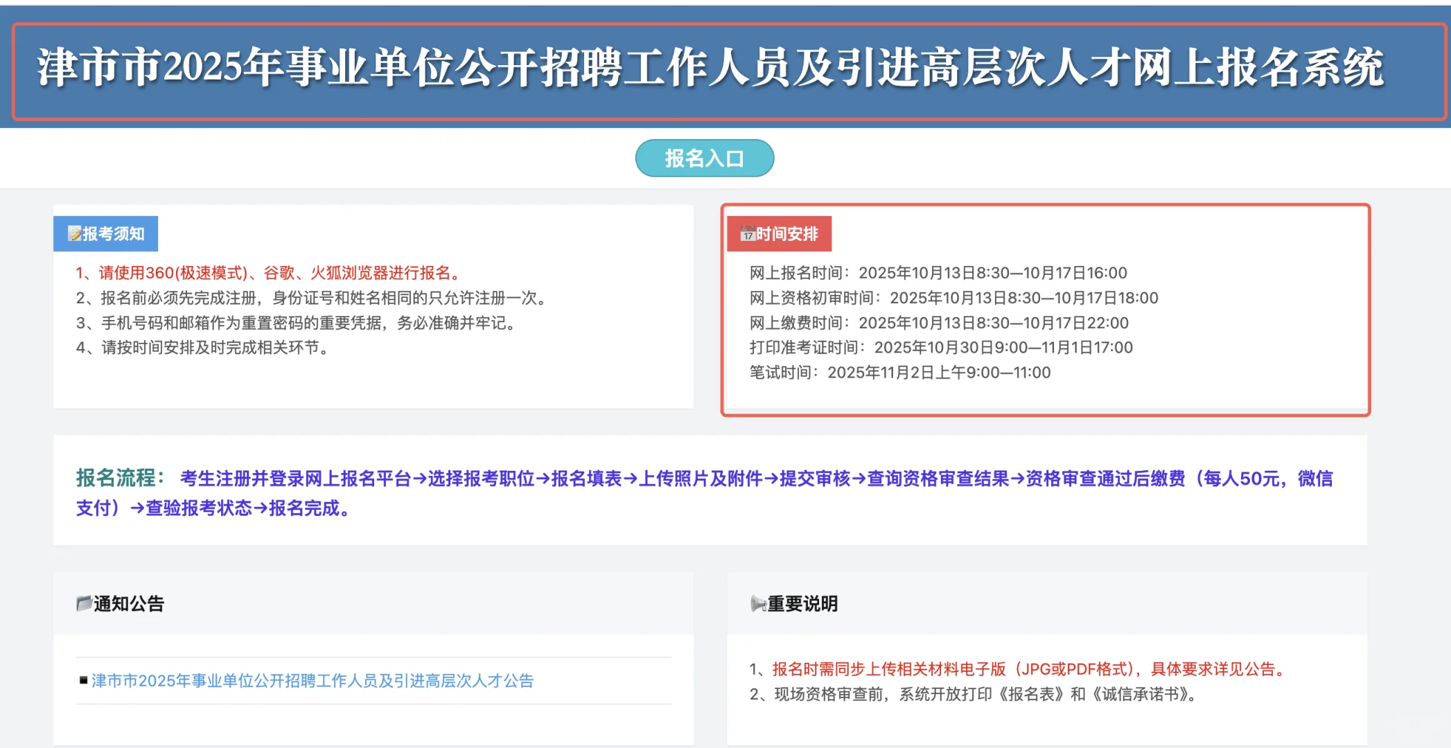 津市事业单位招聘报名系统已开通！