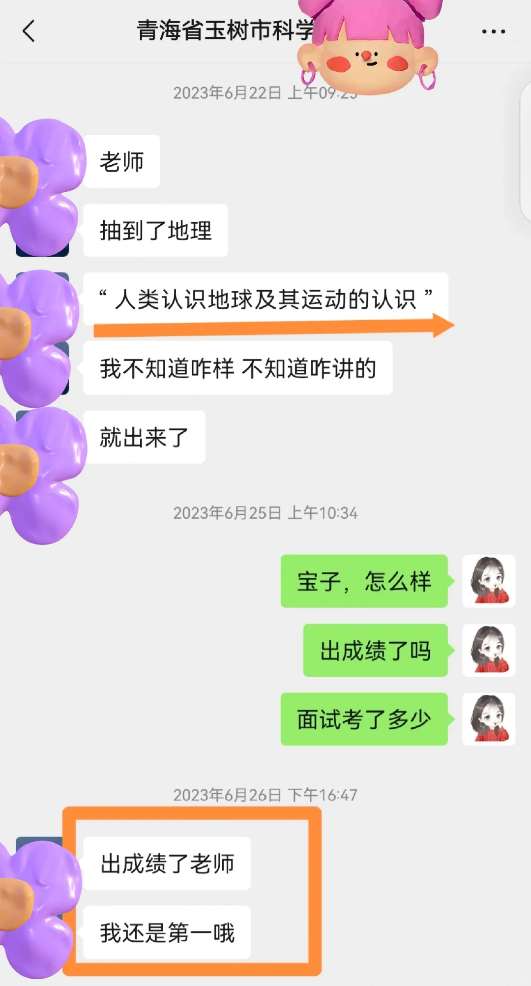 2023年青海省玉树市科学笔面双第一成功上岸