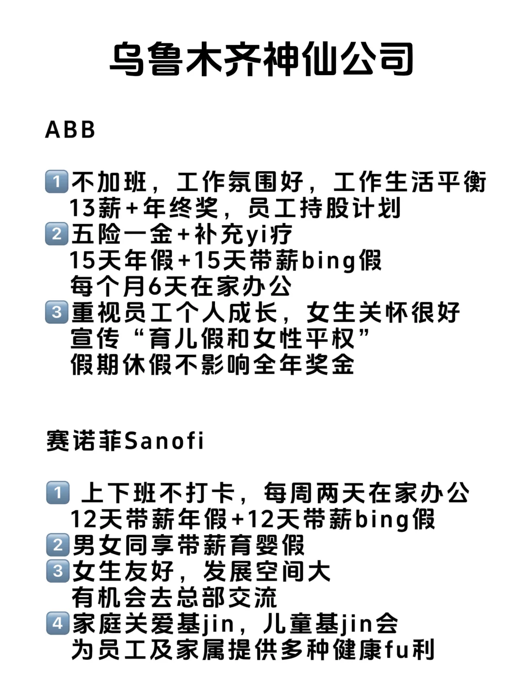 乌鲁木齐神仙公司✨女性友好