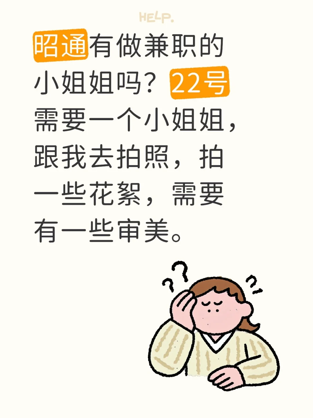 昭通找兼职