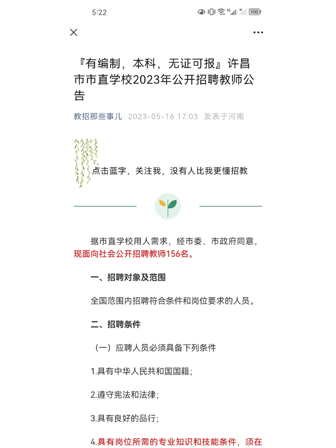 『速看，有编』许昌市直