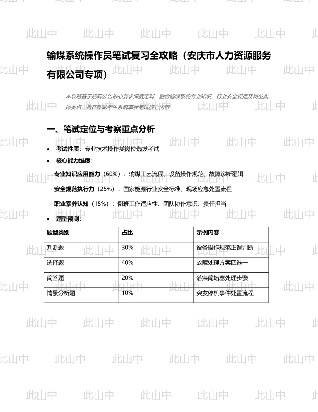 安徽安庆市人力资源服务有限公司招聘