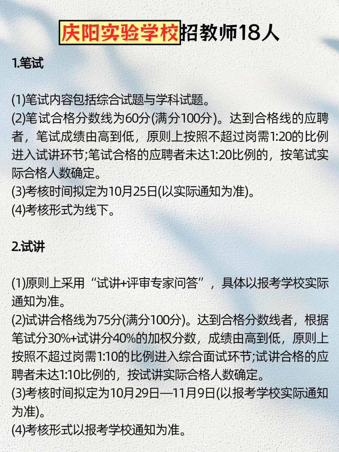 庆阳实验学校招教师18人！本科起报！