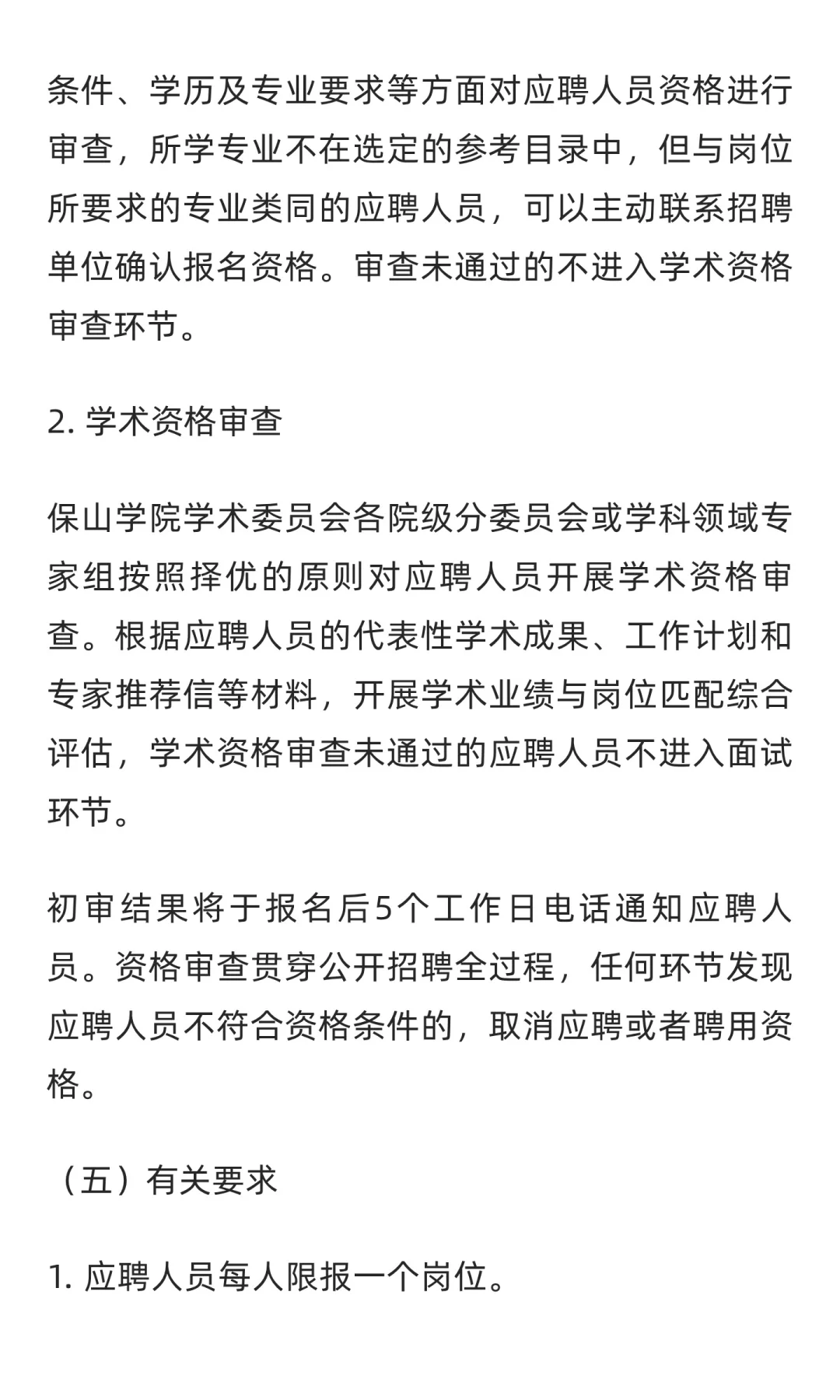 云南 | 2025年下半年保山学院公开招聘博士