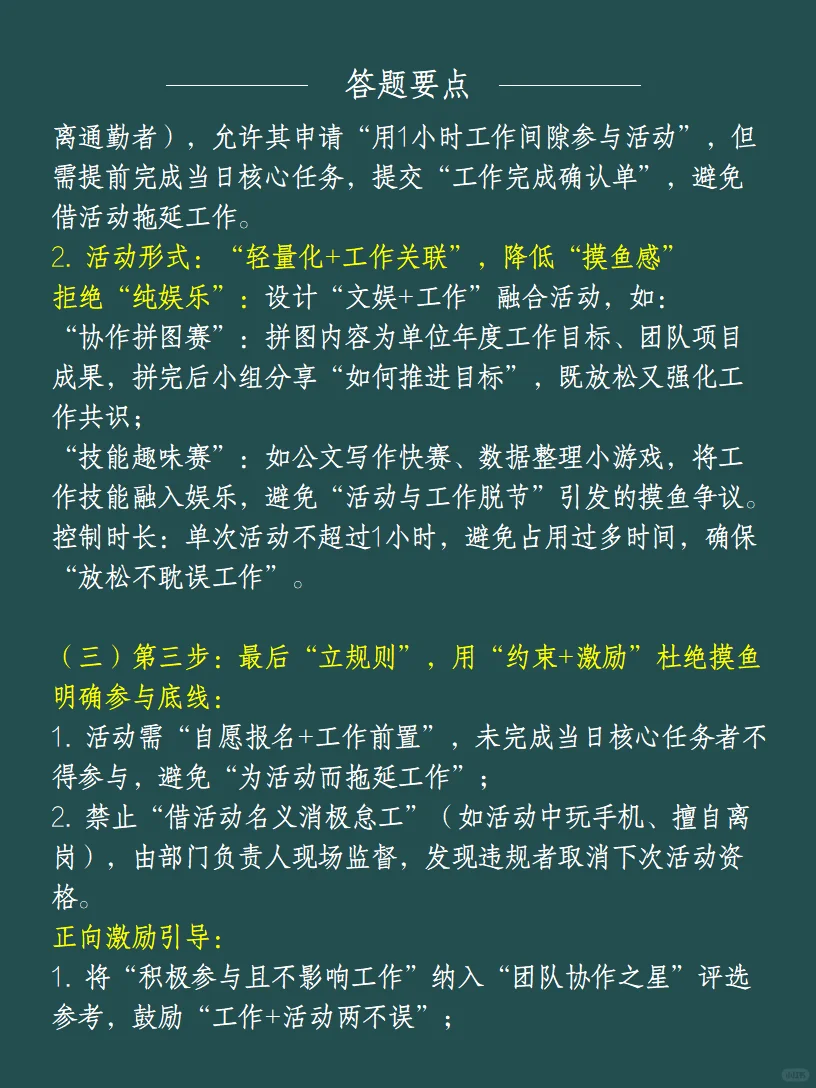 2025年河南省漯河市事业单位面试题及解析