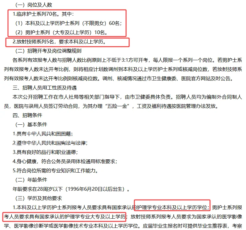 女护士本科！男护士大专！娄底卫健局招70名