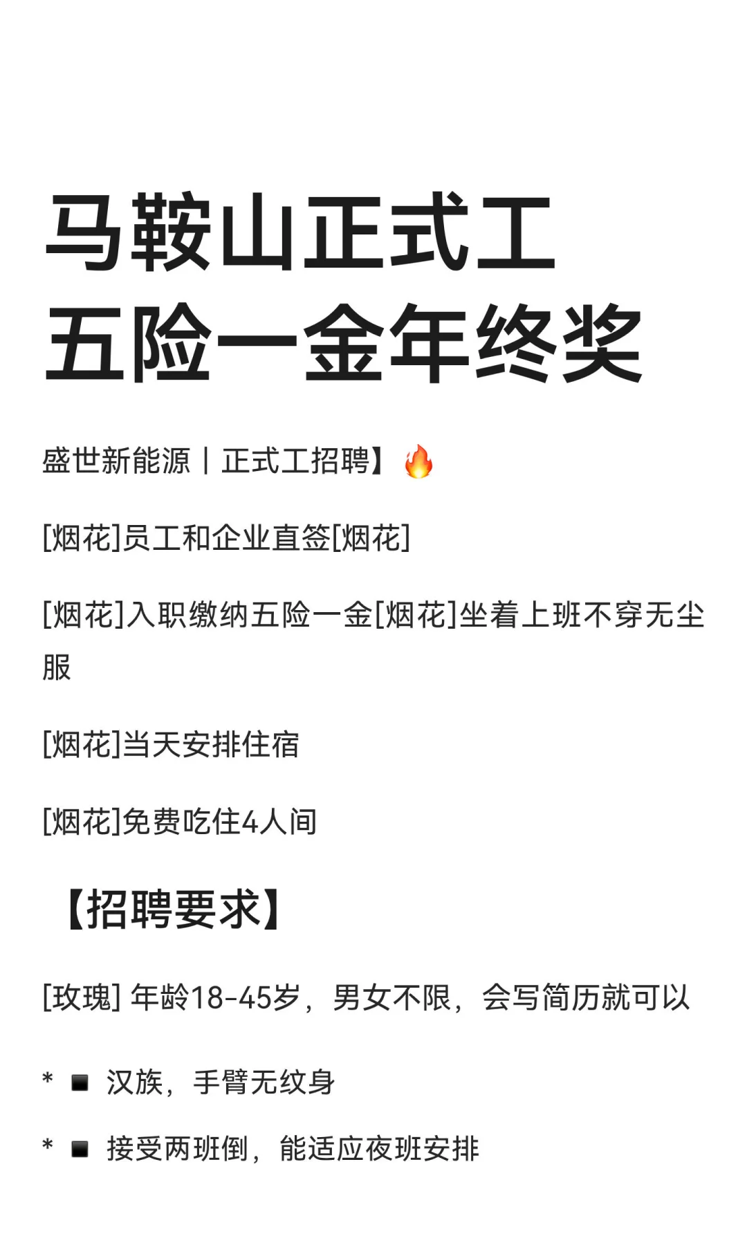 马鞍山正式工五险一金年终奖