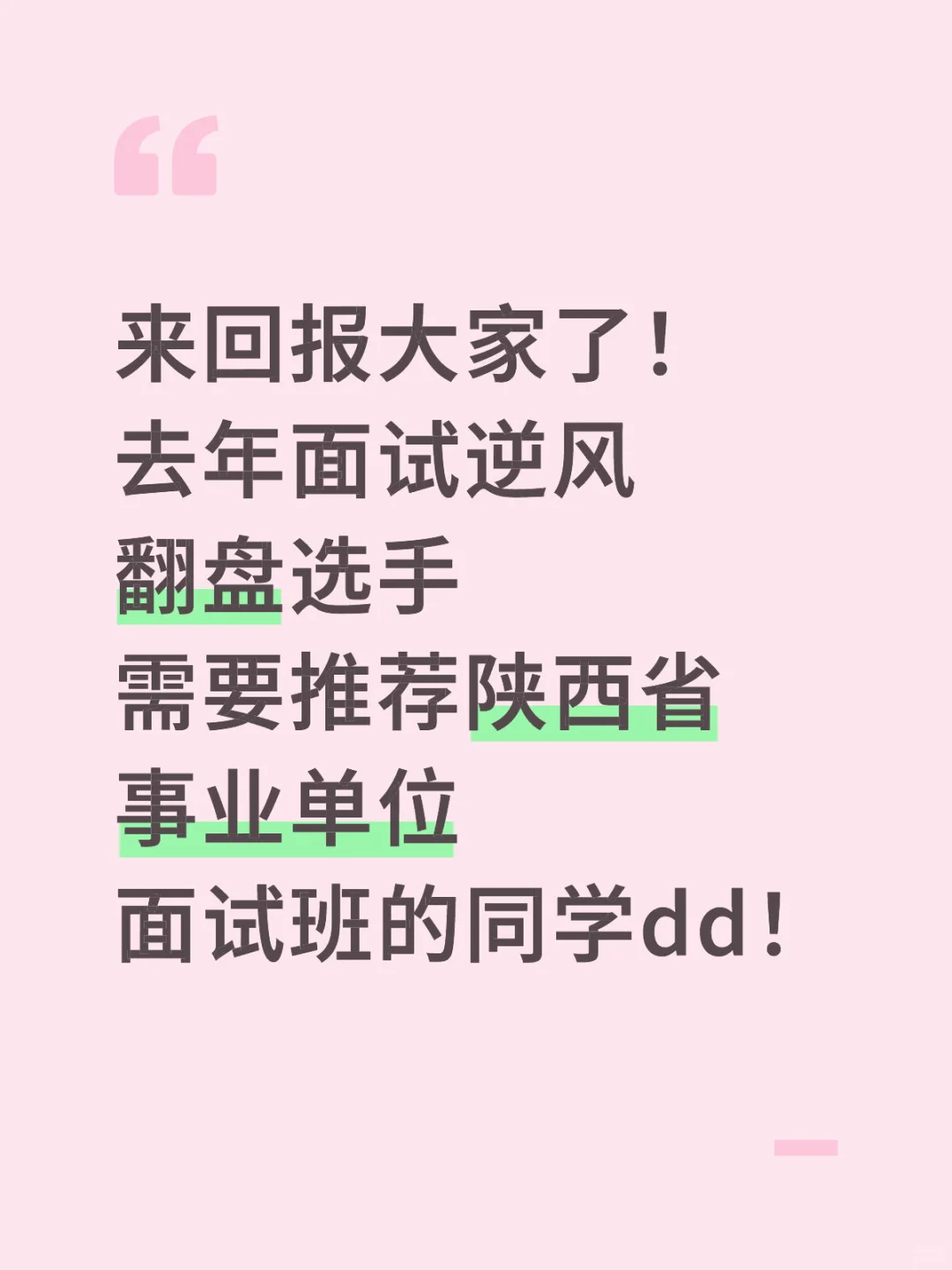 一个性价比高质量又好的面试班