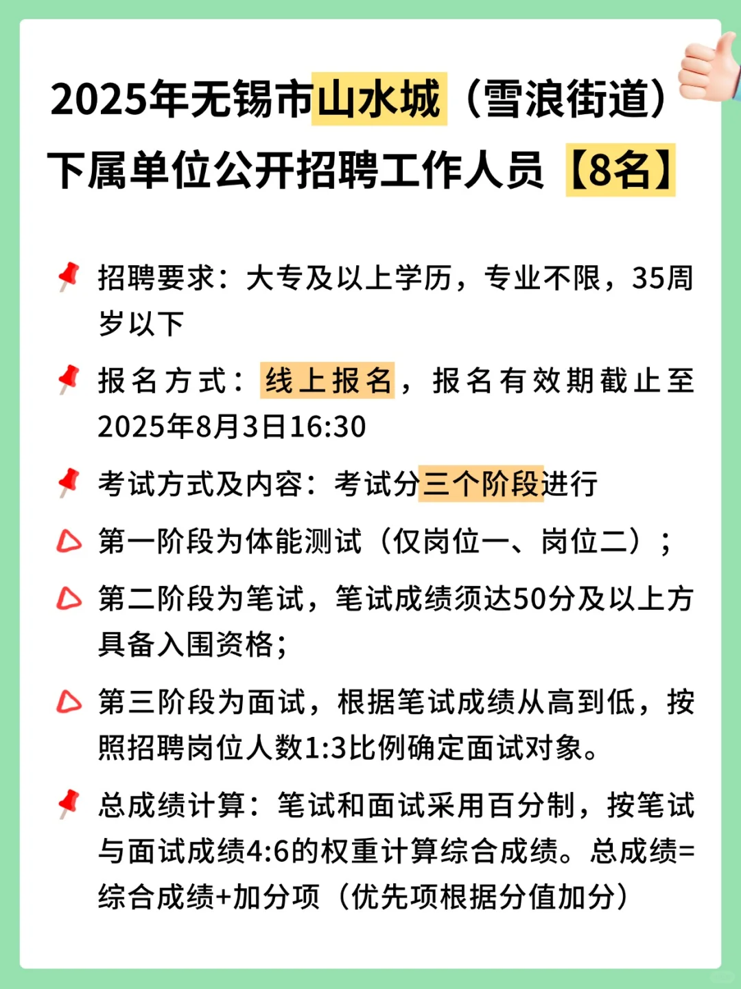 无锡街道/公安~最新招聘大全