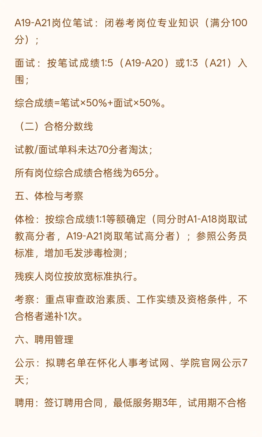 2025年湖南怀化职业技术学院招聘公告39人