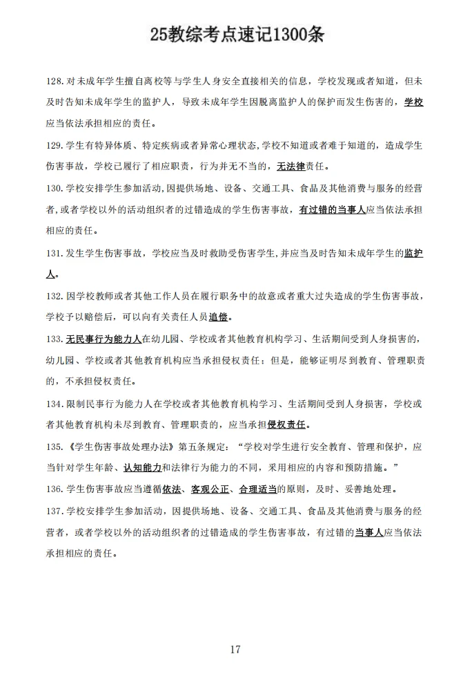 11.15广西玉林市教师编，z新预测卷已出！