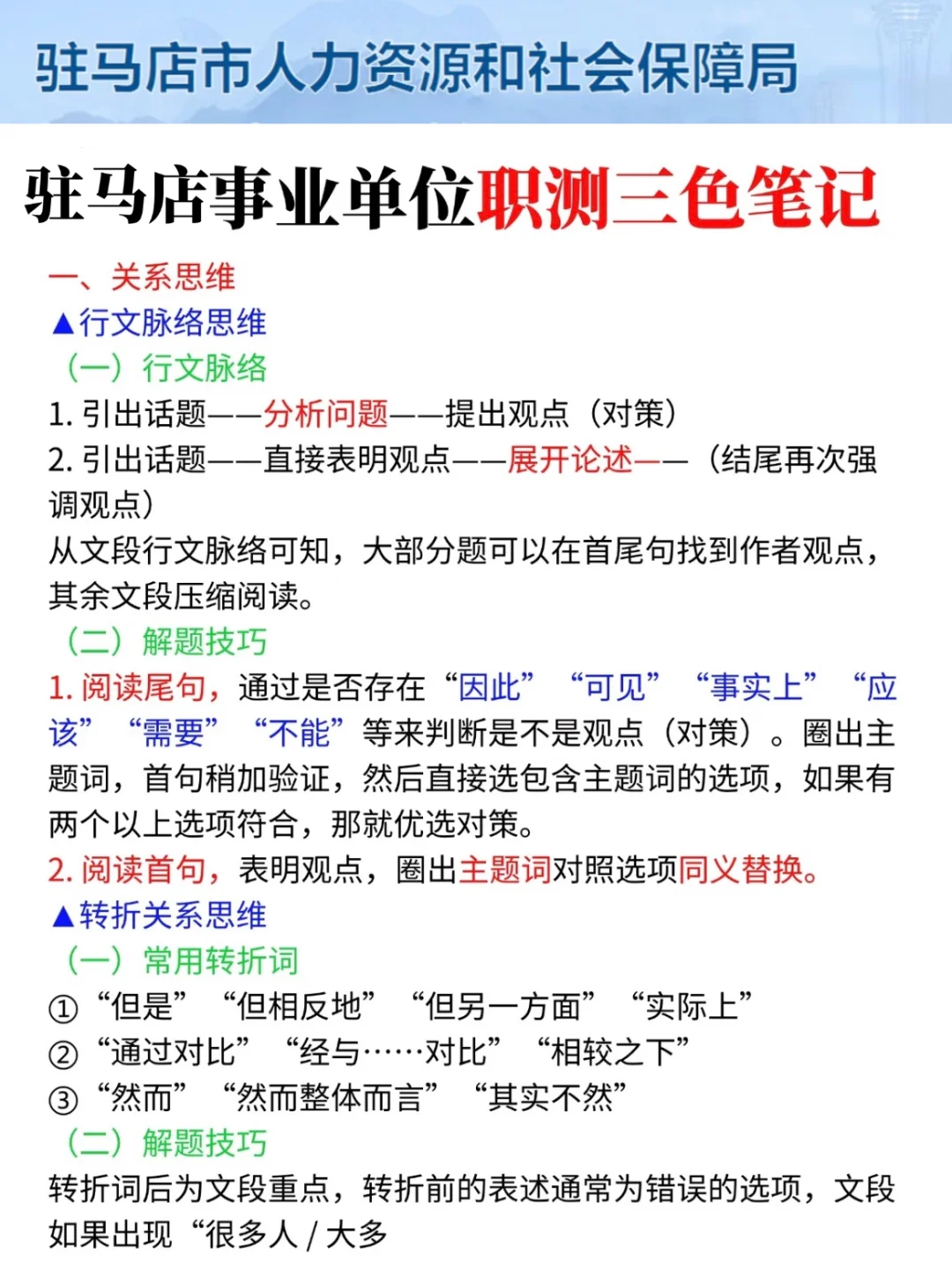准备12.6驻马店事业编我的建议是(平民版)