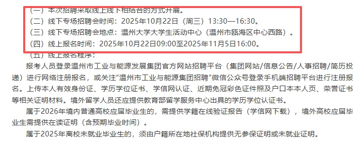 国企又来啦!温州市工业与能源发展集团公司