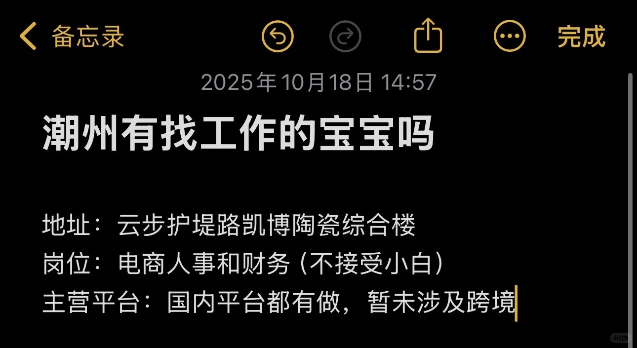 潮州难道没有人要找工作吗？