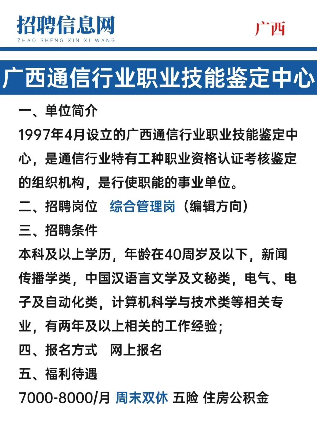 广西丨综合管理岗，周末双休、五险一金