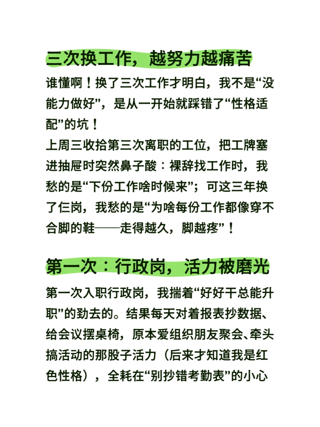 原来3份工作都干不长久，问题不在你❗️❗️