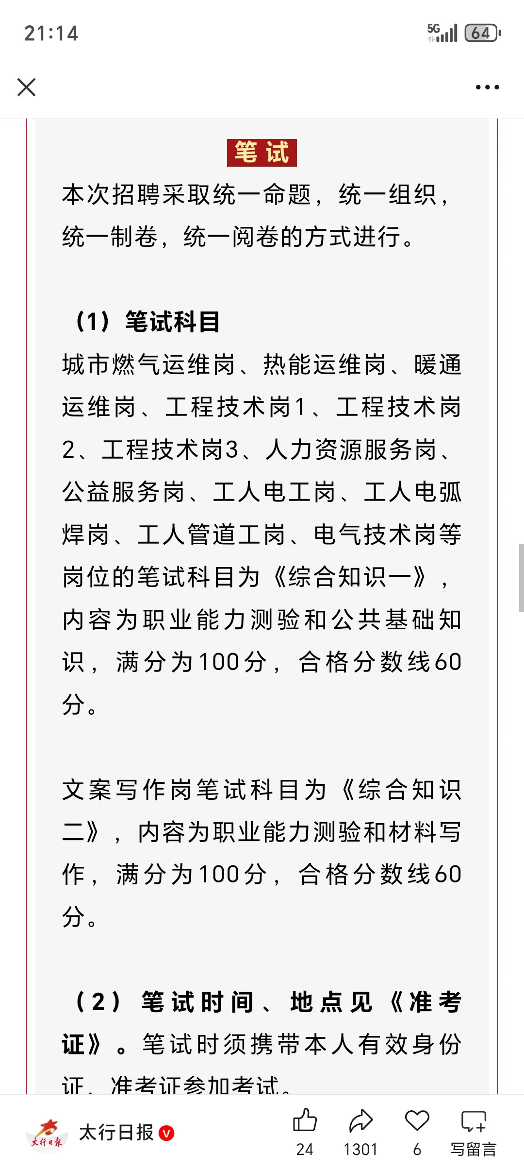 晋城市政公司招聘87人