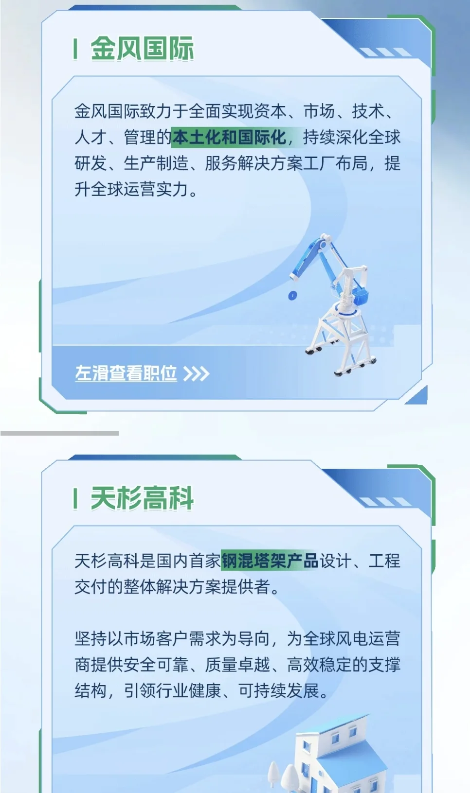 金风科技2026届校园招聘
