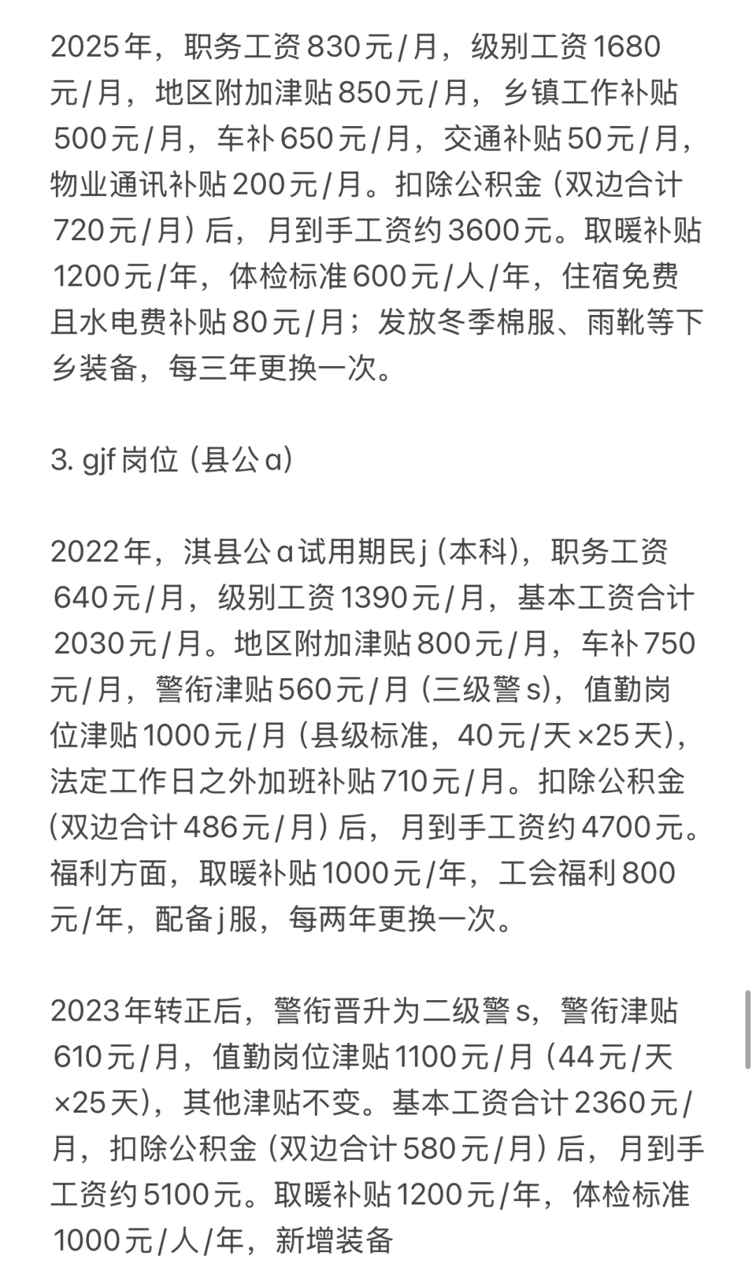 2025年河南鹤壁市公务员各区县工资明细（二）