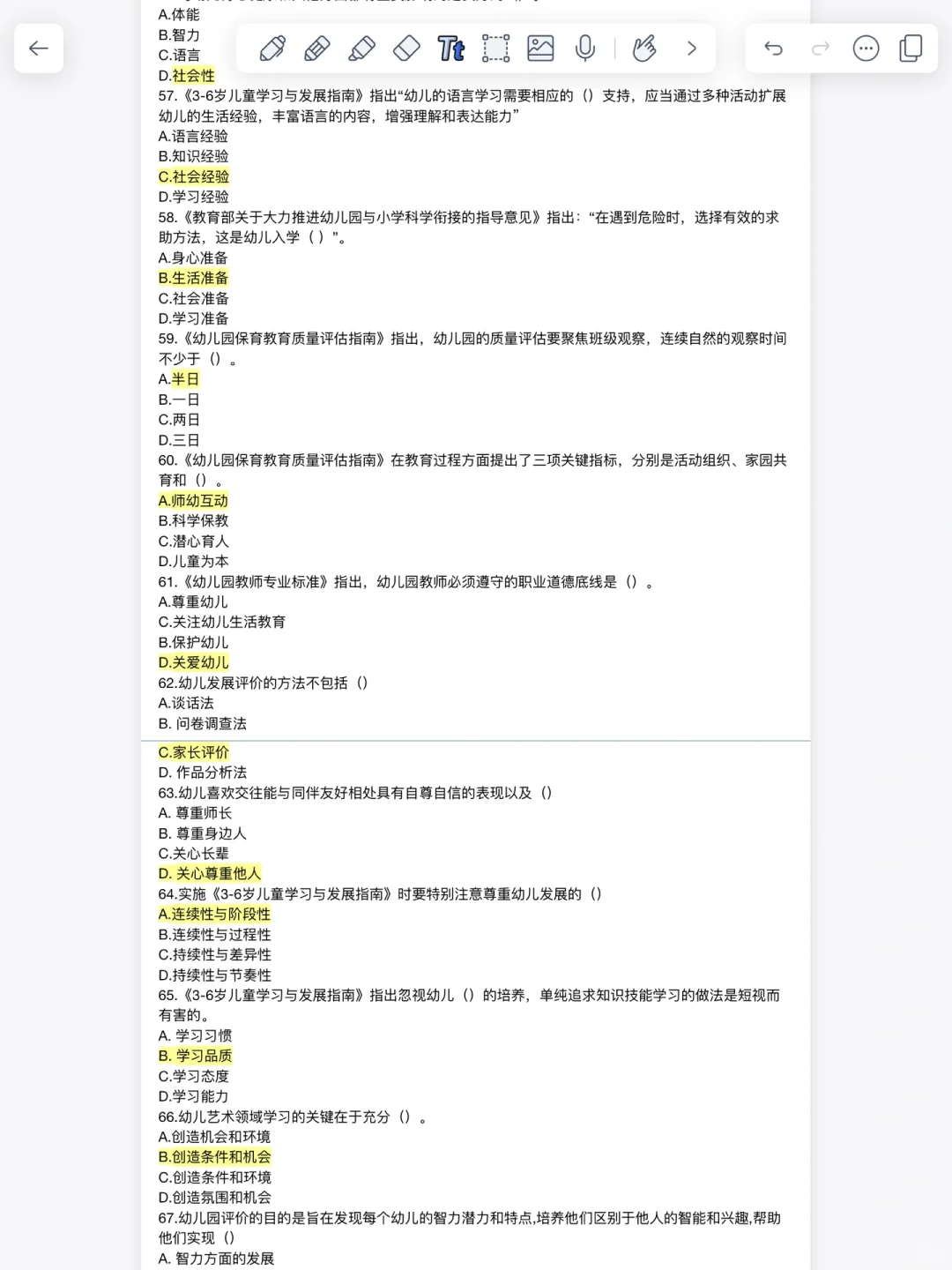 2024泰安幼儿教师招聘