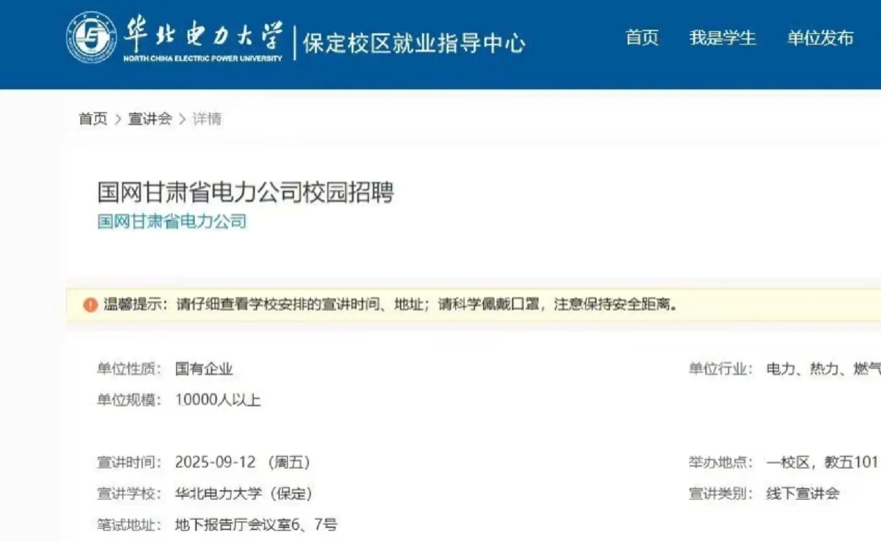 国家电网甘肃省电力公司校招已出