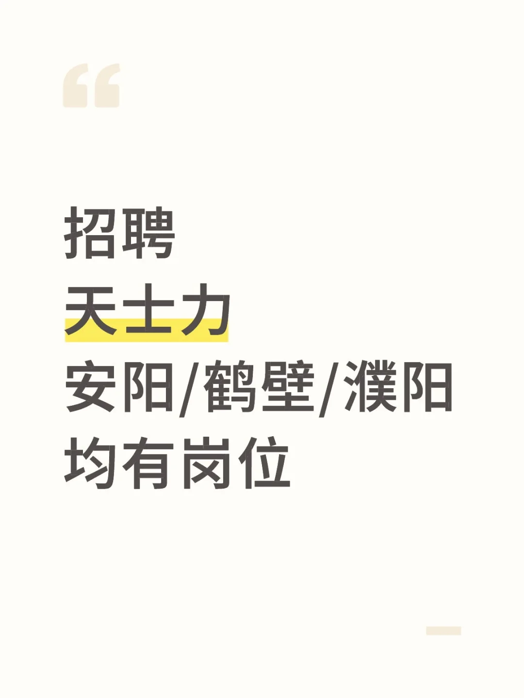 医药招聘，安阳/濮阳/鹤壁岗位