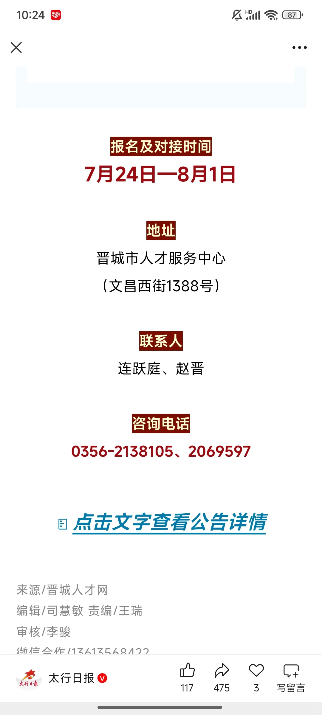 晋城见习岗