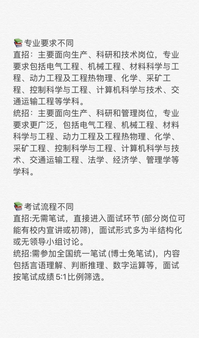 国家能源统招和直招的区别