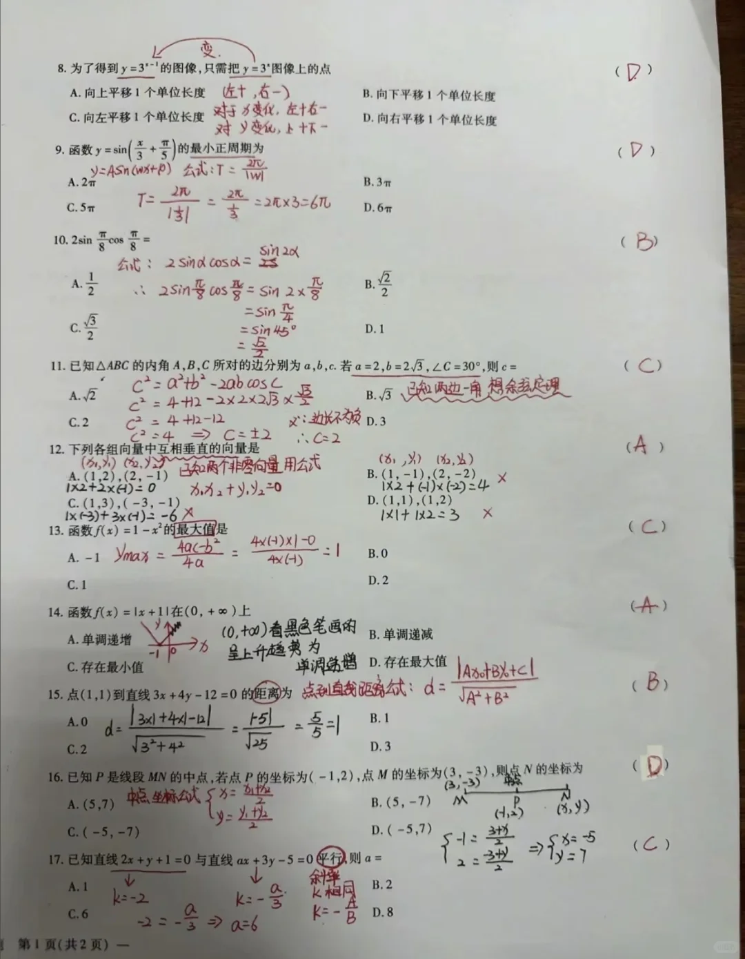 2025岳阳职业技术学院真题试卷