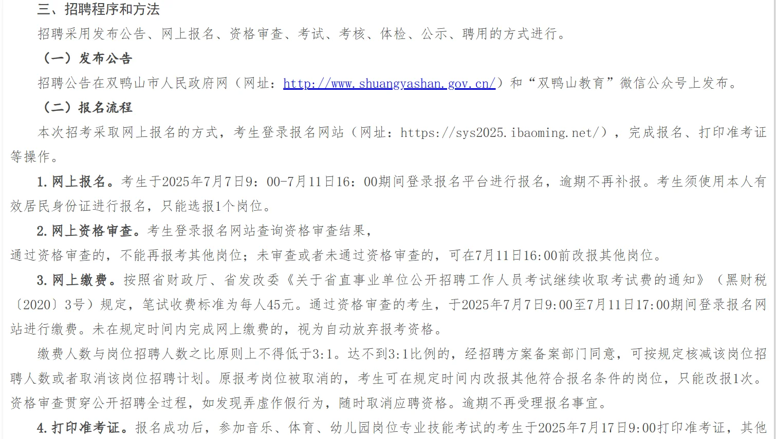 双鸭山出教招了！