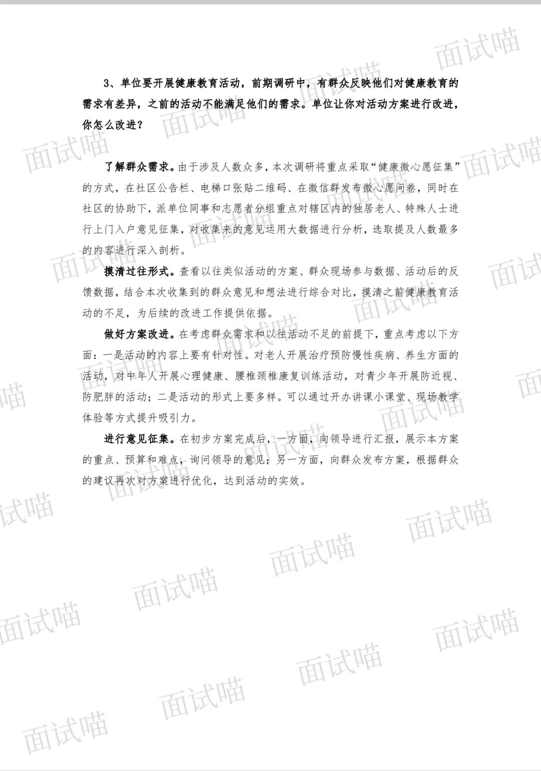 2024年甘肃省考面试真题及解析 嘉峪关