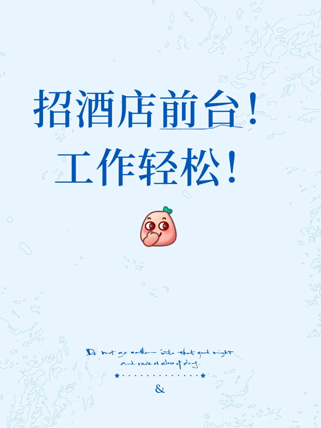 柳州招酒店前台