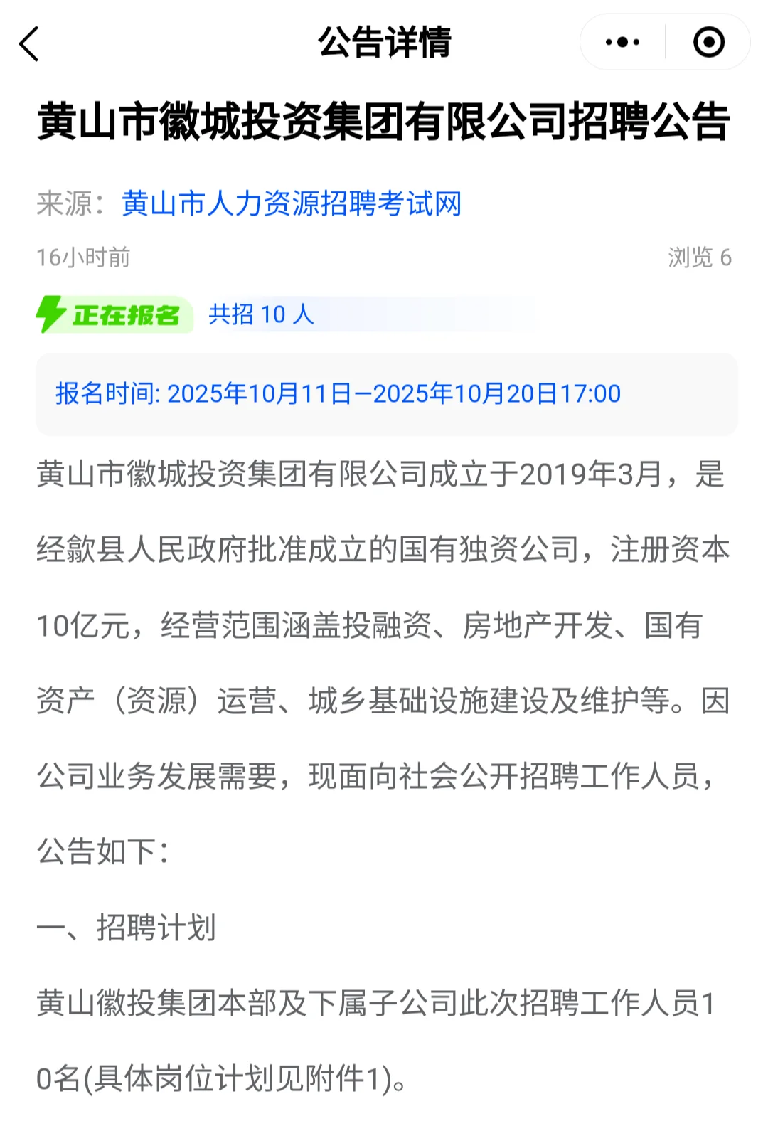 黄山歙县国企招10人！稳定单位五险一金