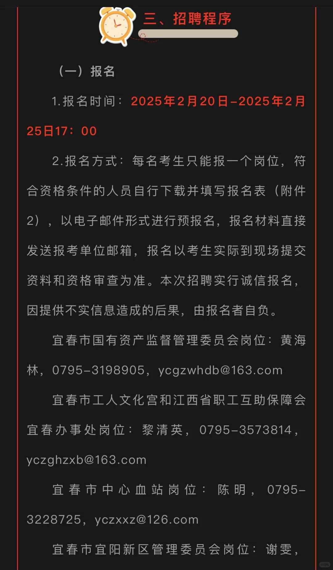 宜春市市直机关事业单位编外招聘公告