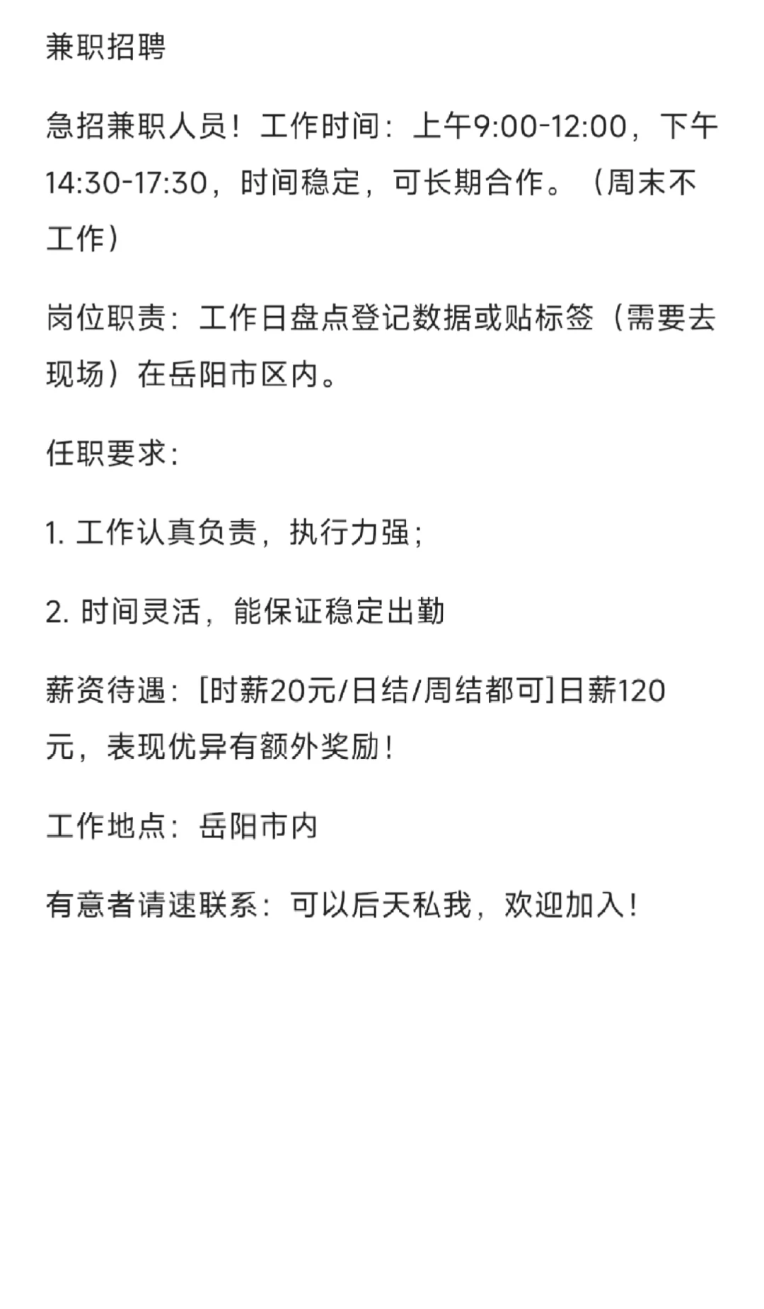 岳阳的宝子们！！！来兼职啦！
