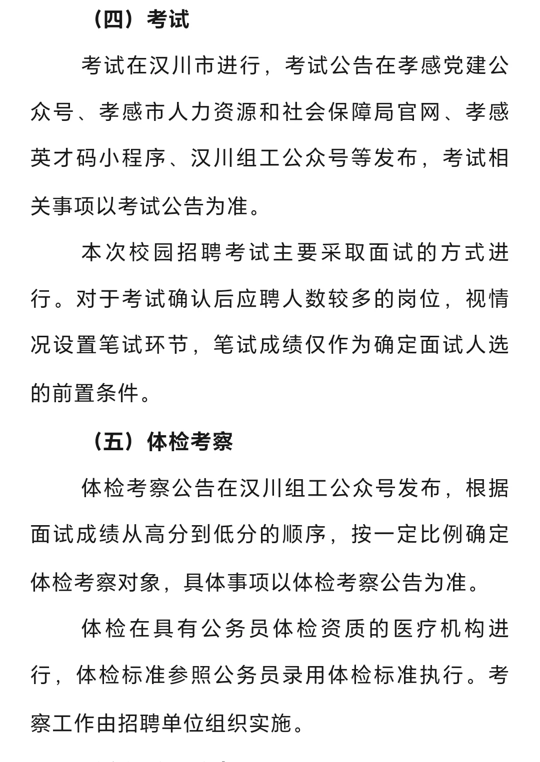 汉川市26秋季校园招聘人才引进公告