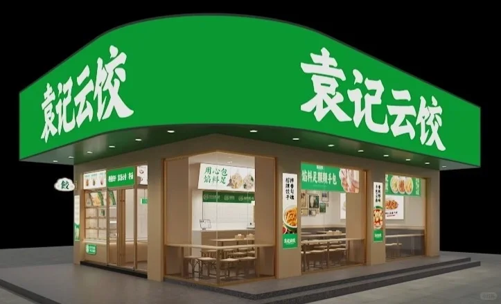 贵港袁记云饺招聘