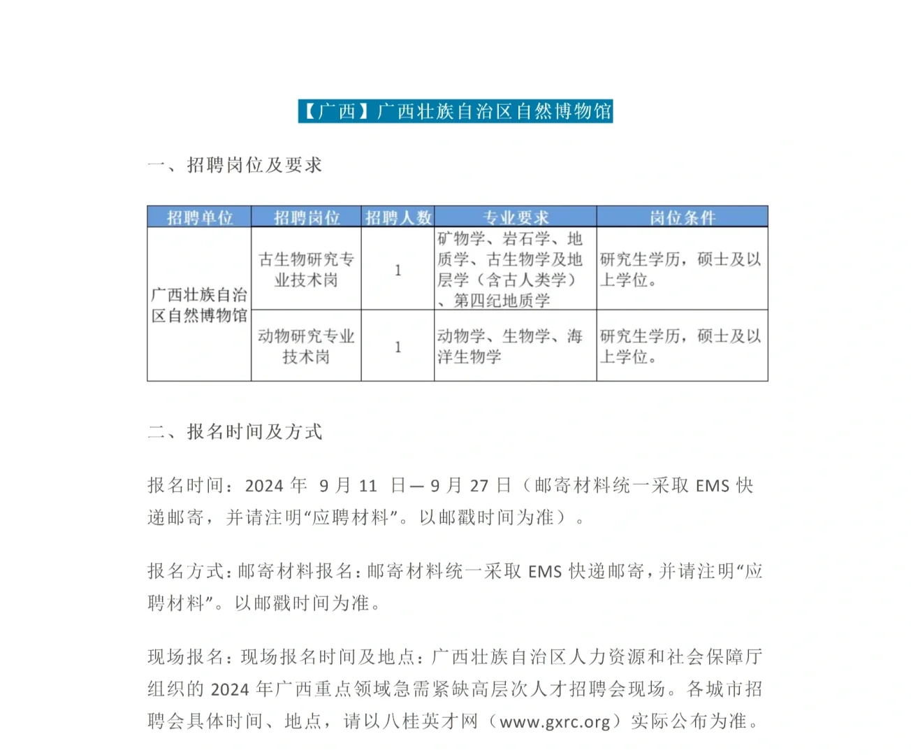 文博单位招聘更新啦！第5⃣️弹来啰！