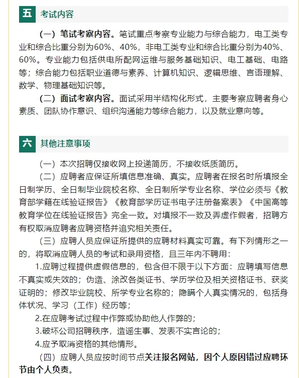 2024年江西供电公司招520人！应届生有福了