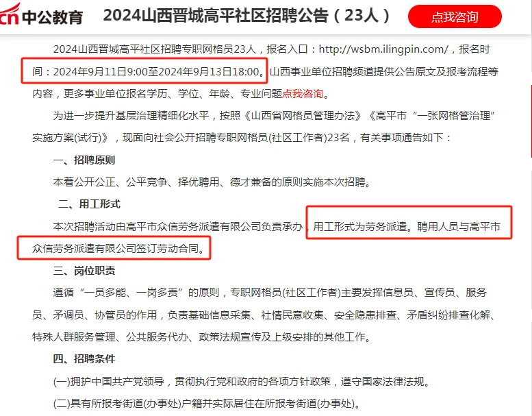 2024山西晋城高平社区招聘公告（23人）